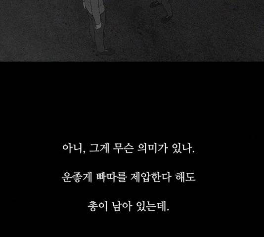 파이게임 63화 90