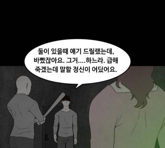 파이게임 63화 98