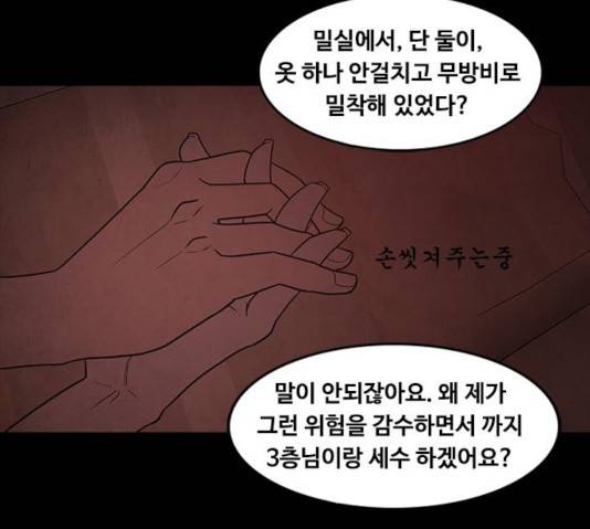 파이게임 63화 102