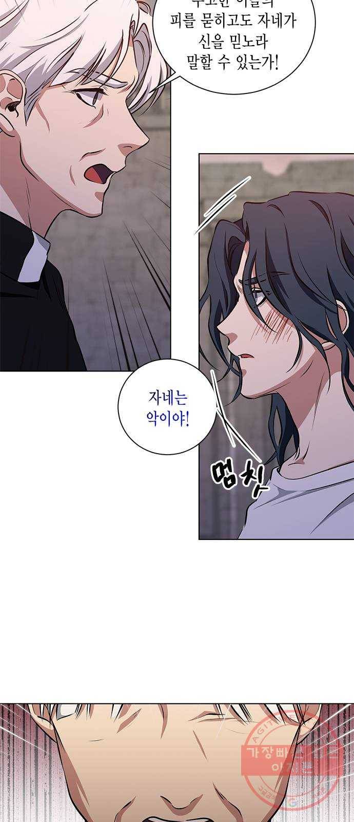 이중첩자 48화. SANCTUARY(2) 7