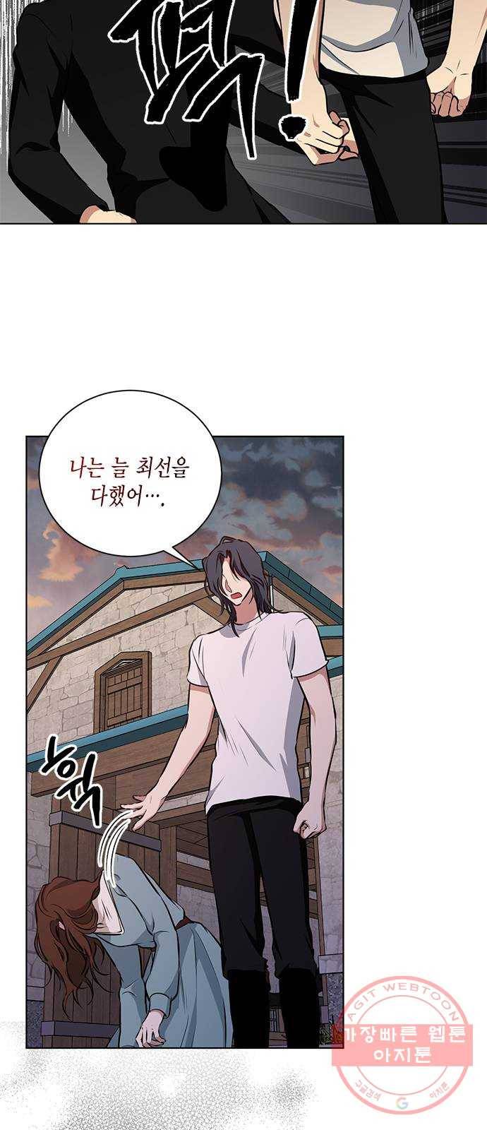 이중첩자 48화. SANCTUARY(2) 9