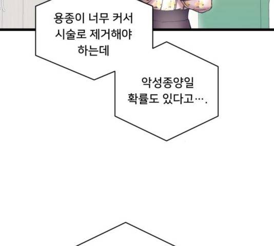선배, 그 립스틱 바르지마요 36화 4