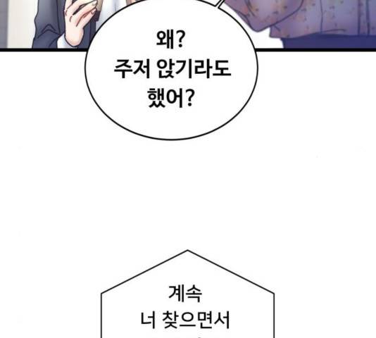 선배, 그 립스틱 바르지마요 36화 6