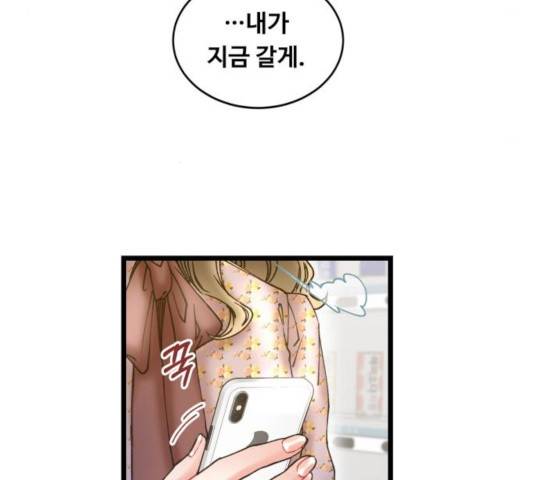 선배, 그 립스틱 바르지마요 36화 9