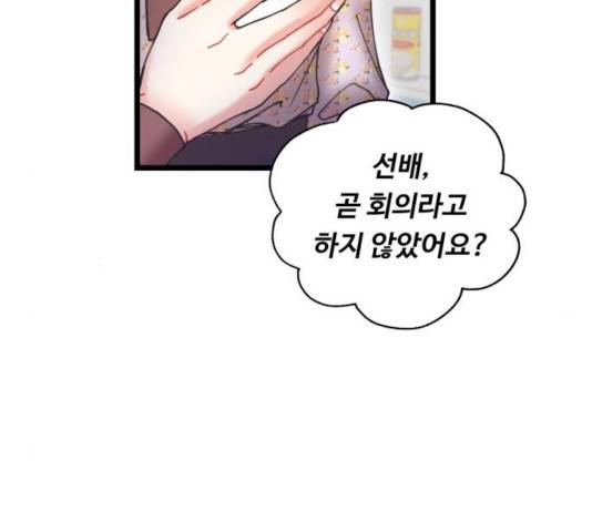 선배, 그 립스틱 바르지마요 36화 10
