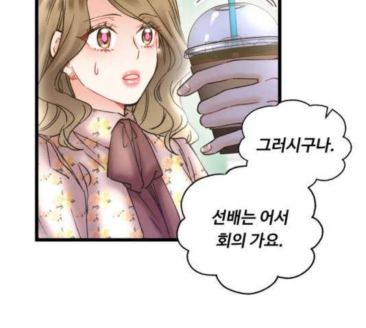 선배, 그 립스틱 바르지마요 36화 13