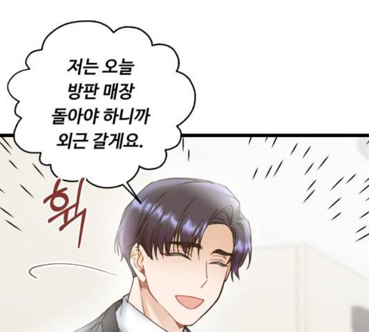 선배, 그 립스틱 바르지마요 36화 14
