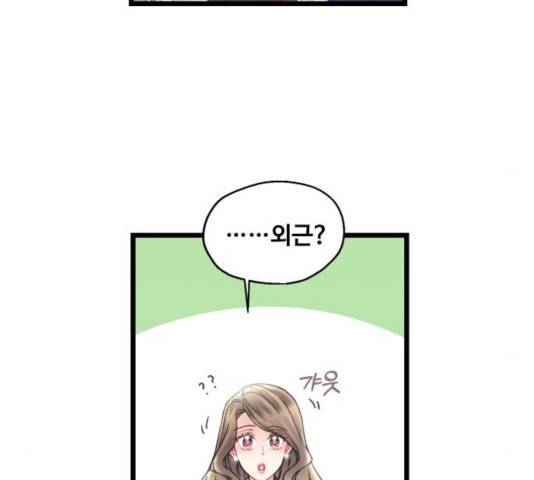 선배, 그 립스틱 바르지마요 36화 17