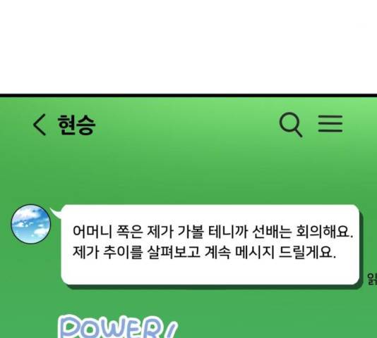 선배, 그 립스틱 바르지마요 36화 20