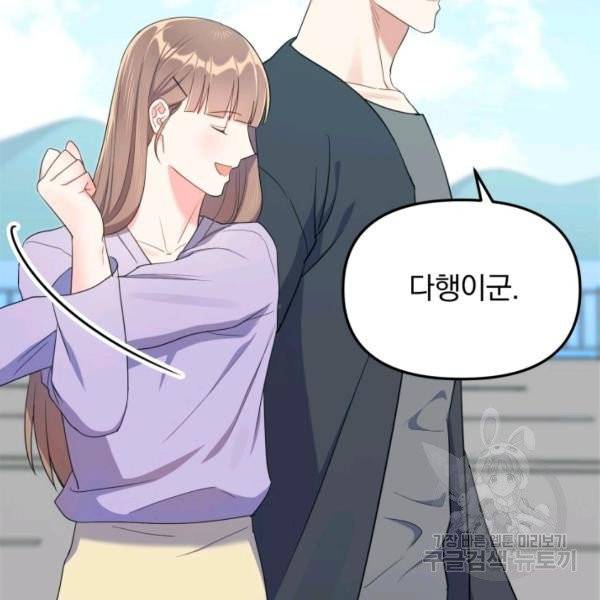 용, 감한 연애 27화 4