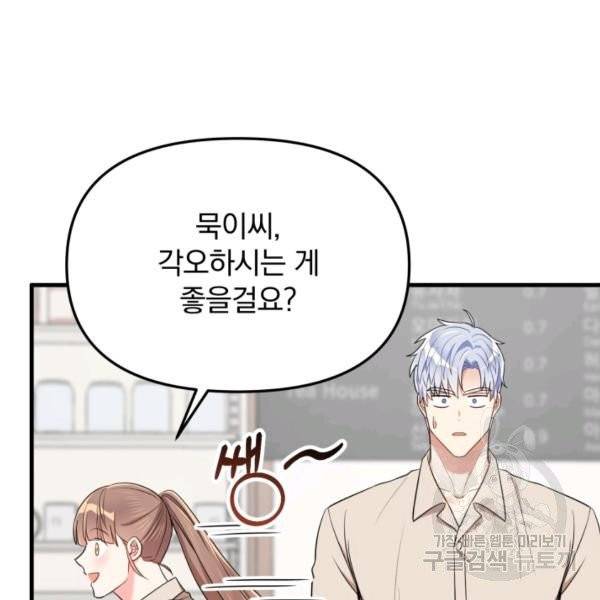 용, 감한 연애 27화 15