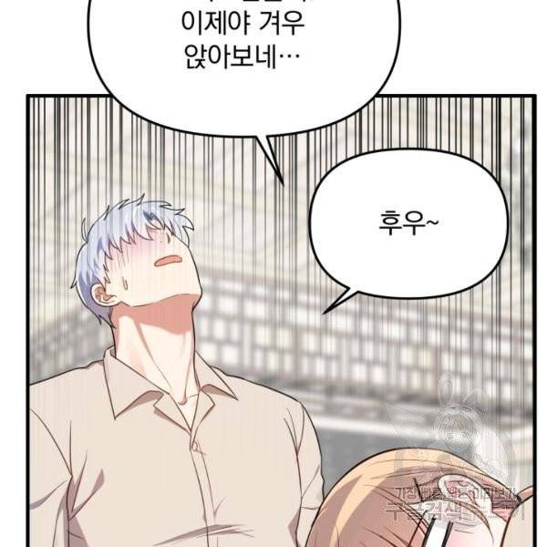 용, 감한 연애 27화 20