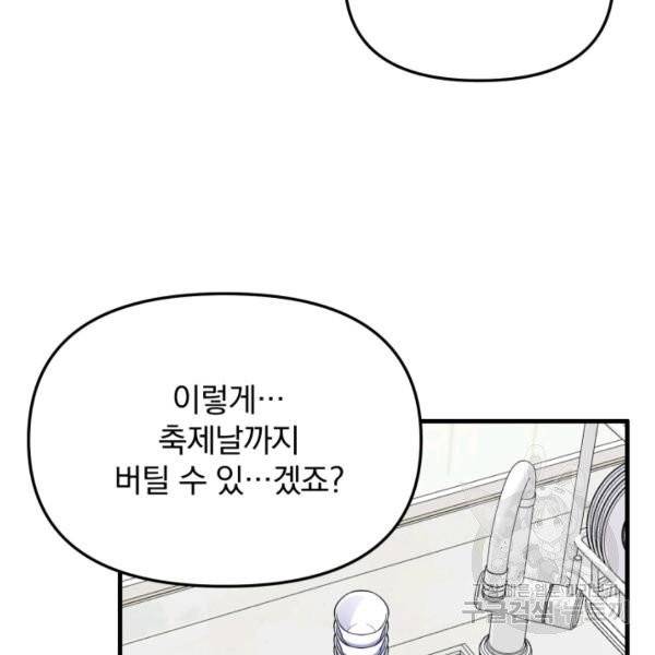용, 감한 연애 27화 23