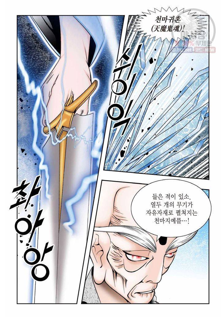 염라 205화 7