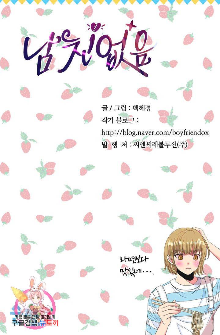 남친 없음(+남친 있음) 193 78