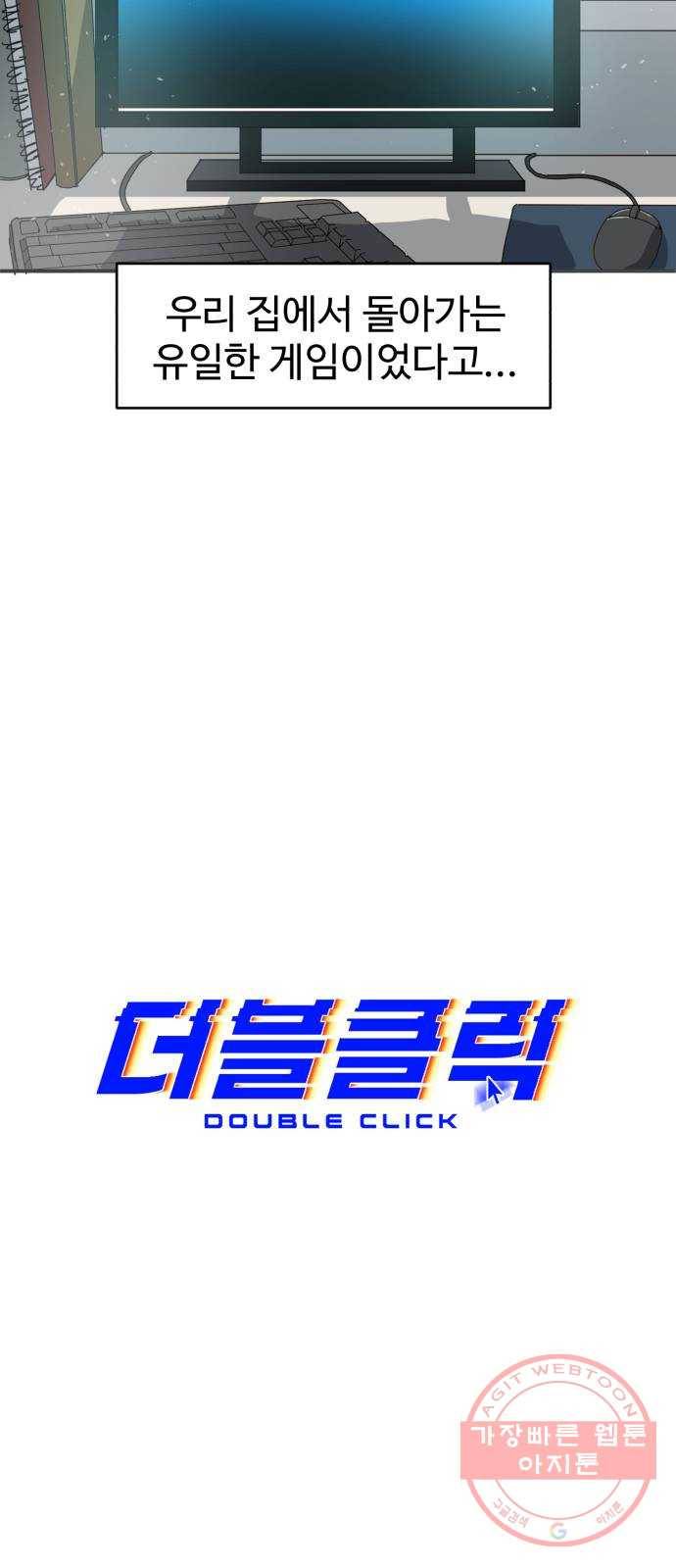더블클릭 1화 16