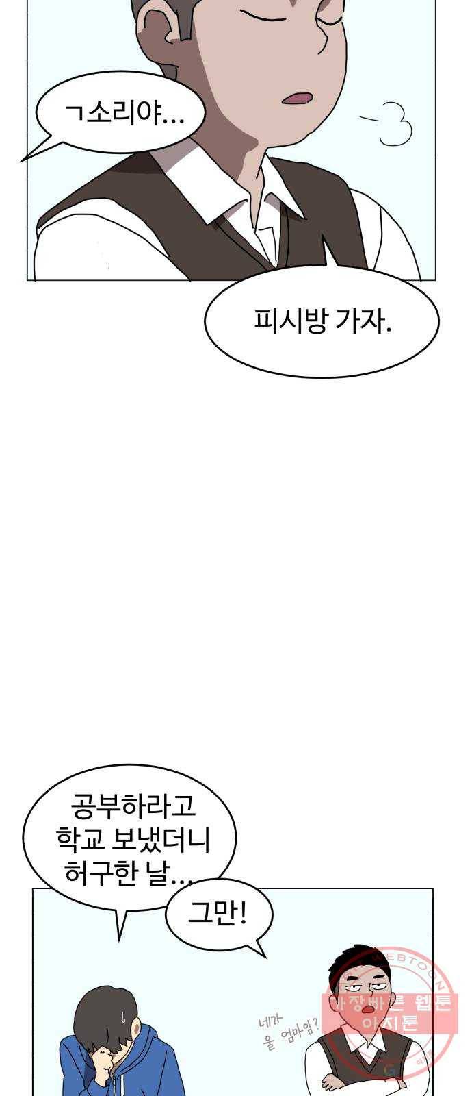 더블클릭 1화 52