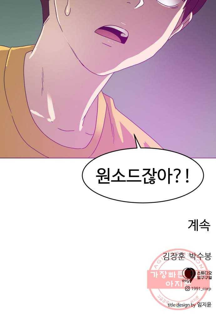 더블클릭 1화 122