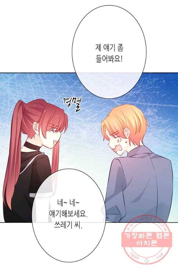 이 남자 이 여자의 연애방식 106화 2
