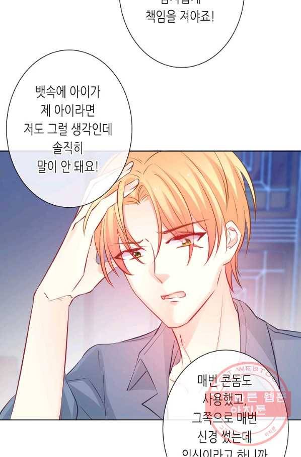 이 남자 이 여자의 연애방식 106화 4