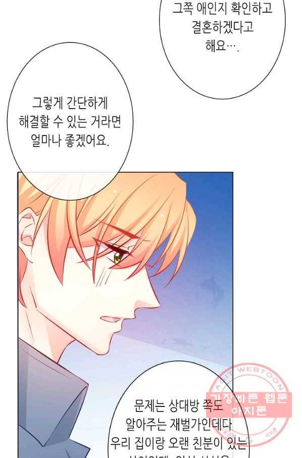 이 남자 이 여자의 연애방식 106화 6