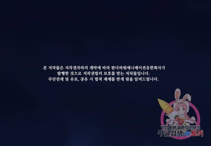 마녀를 지켜라 98화 2
