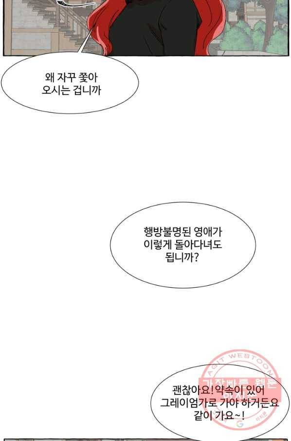 차원이동했더니모두나에게껌뻑죽어 79화 죽음(6) 4