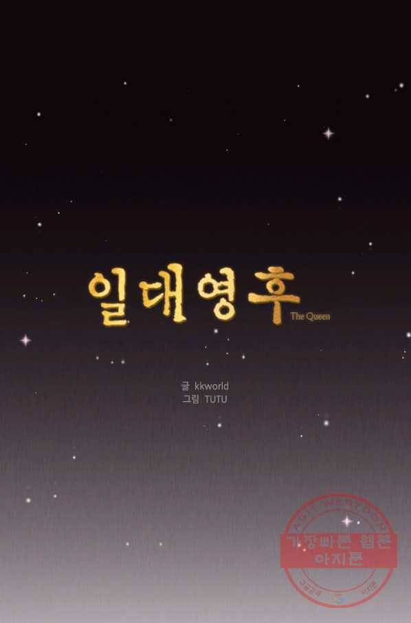 일대영후 시즌2 64화 1