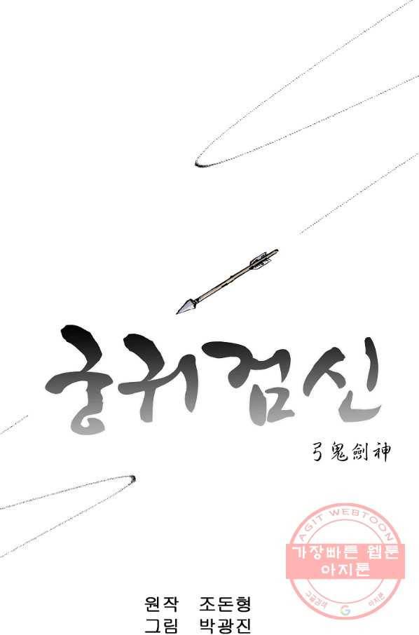 궁귀검신(카카오) 92화 1