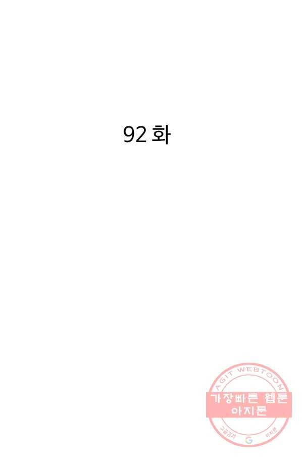 궁귀검신(카카오) 92화 2