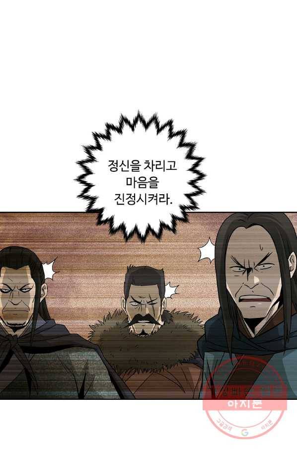 궁귀검신(카카오) 92화 3