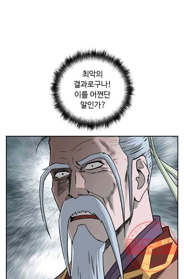궁귀검신(카카오) 92화 4