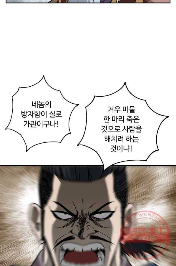 궁귀검신(카카오) 92화 5