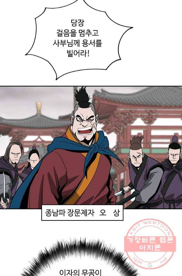 궁귀검신(카카오) 92화 11