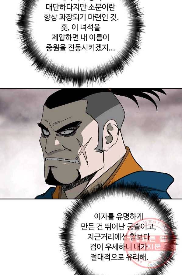궁귀검신(카카오) 92화 12