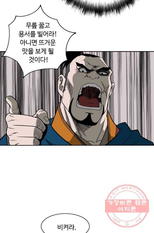 궁귀검신(카카오) 92화 13