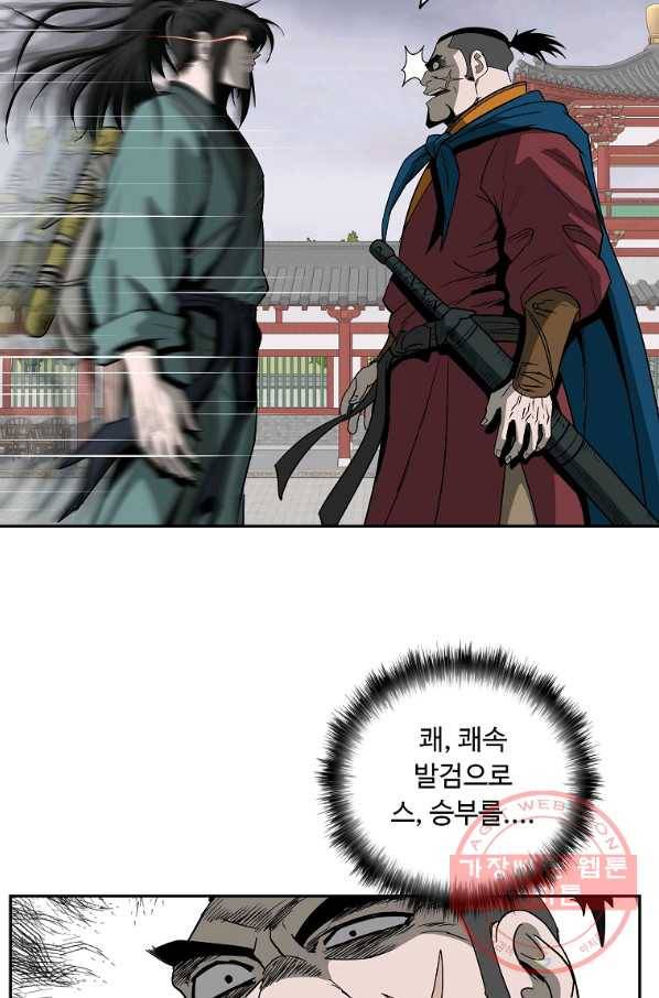 궁귀검신(카카오) 92화 16