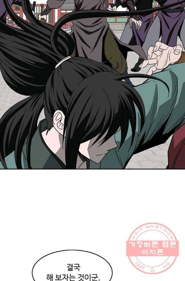 궁귀검신(카카오) 92화 25