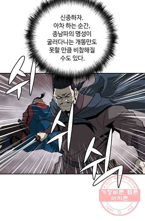 궁귀검신(카카오) 92화 31