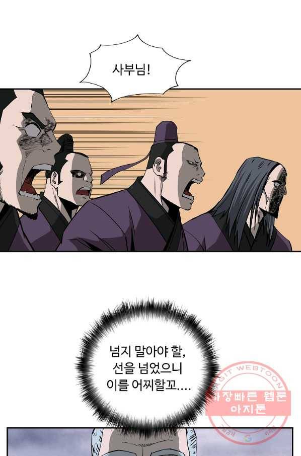 궁귀검신(카카오) 92화 44