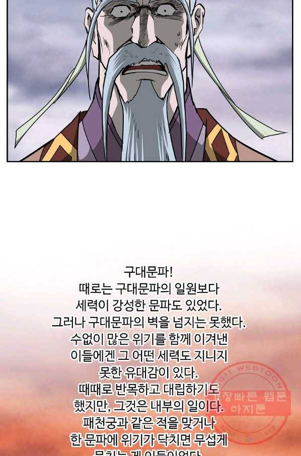 궁귀검신(카카오) 92화 45