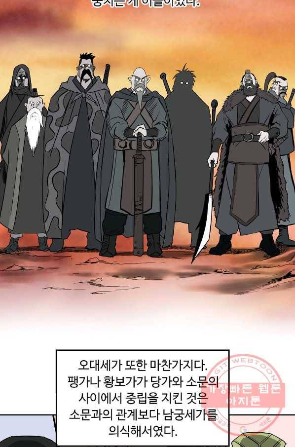 궁귀검신(카카오) 92화 46