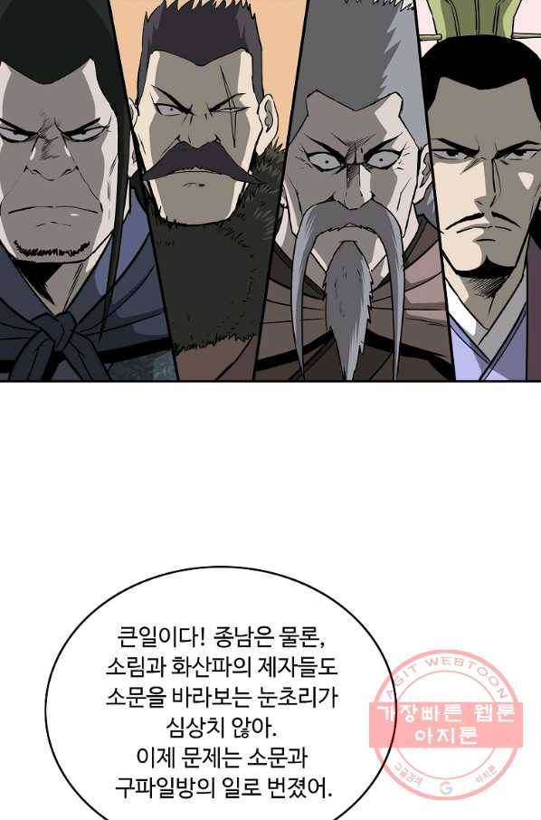 궁귀검신(카카오) 92화 47