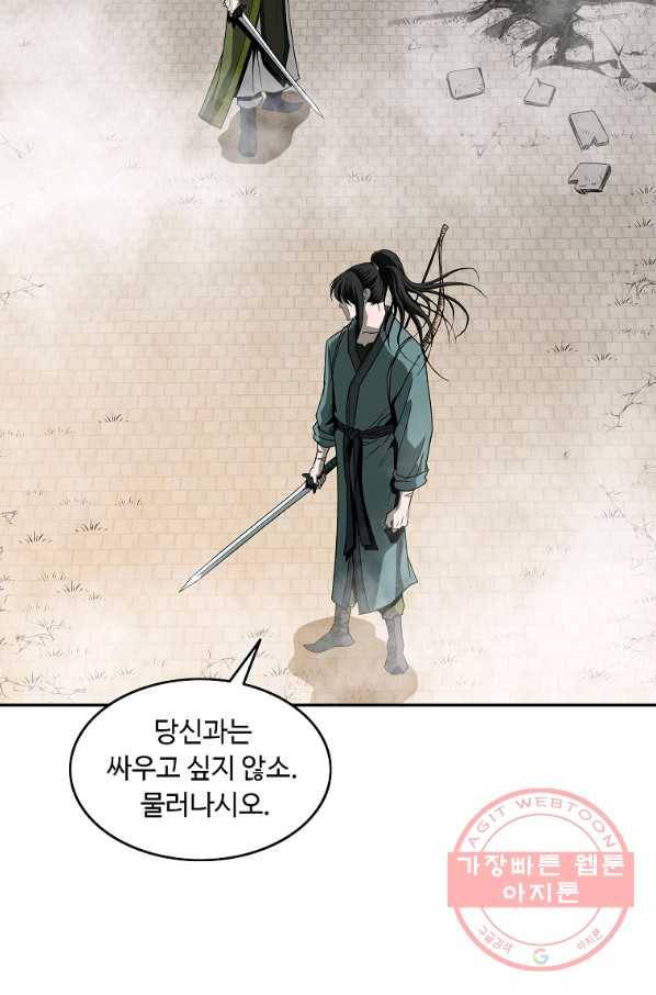 궁귀검신(카카오) 92화 55