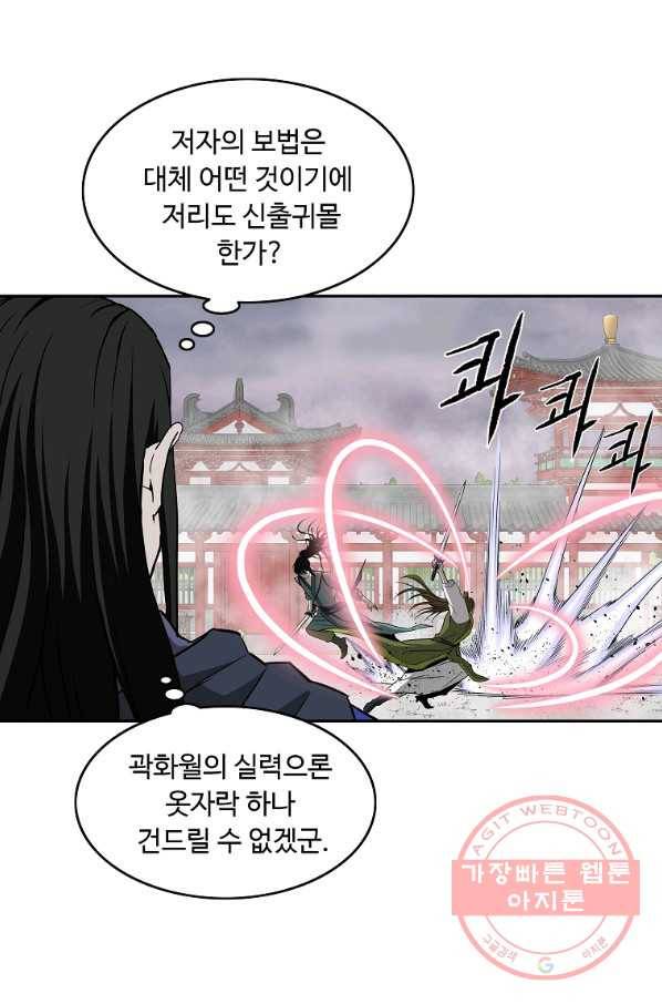 궁귀검신(카카오) 92화 59