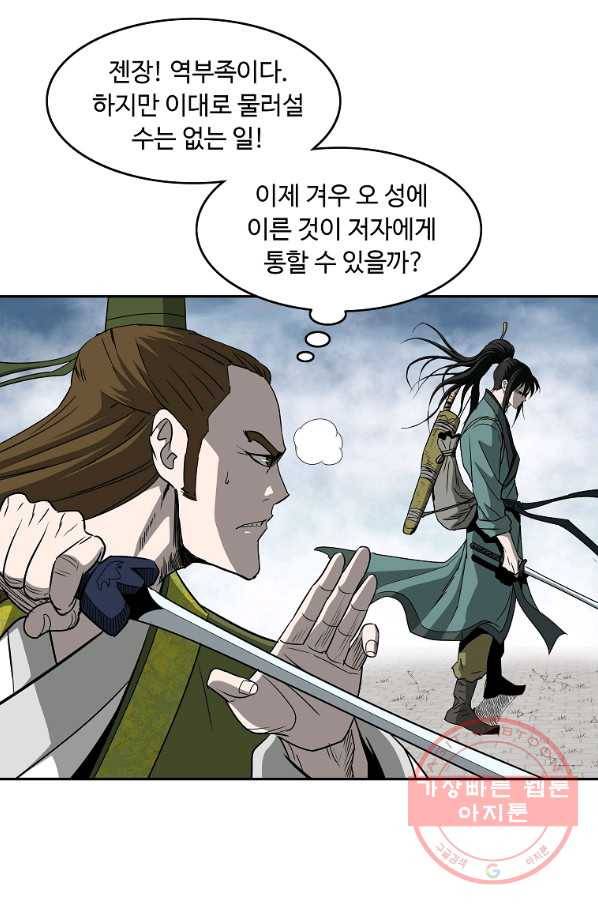 궁귀검신(카카오) 92화 60