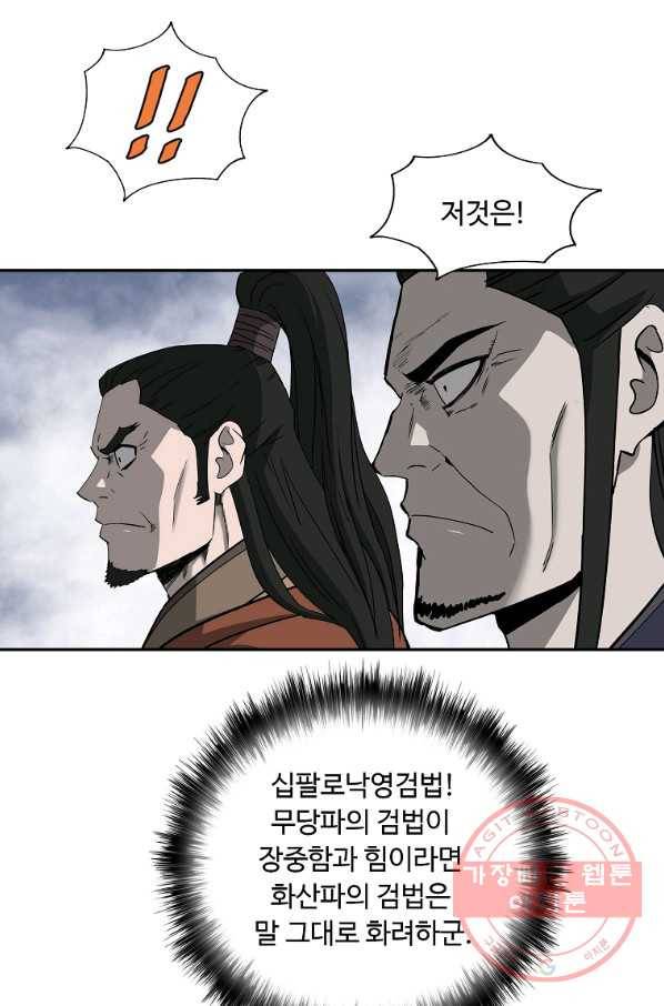 궁귀검신(카카오) 92화 61