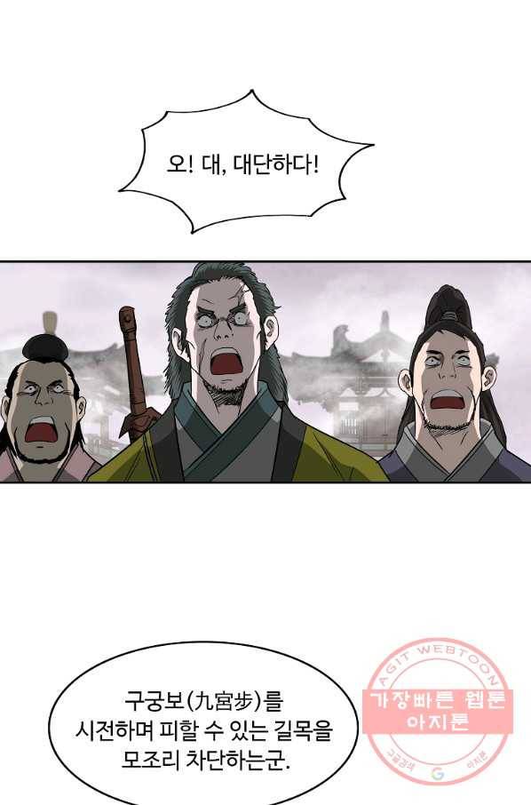 궁귀검신(카카오) 92화 64