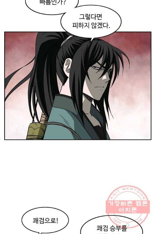 궁귀검신(카카오) 92화 66