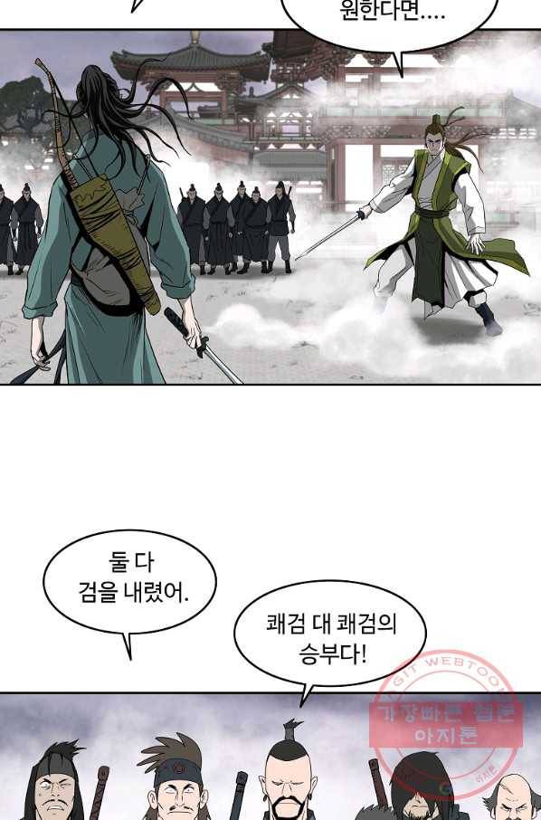 궁귀검신(카카오) 92화 67